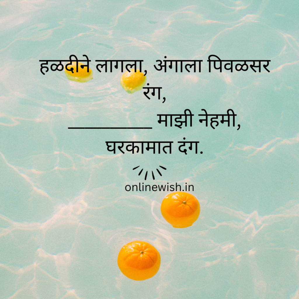 marathi ukhane for male romantic