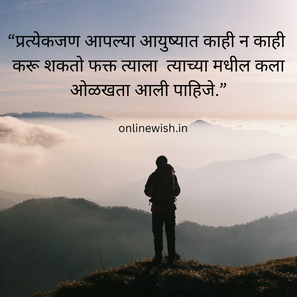 marathi motivational quotes