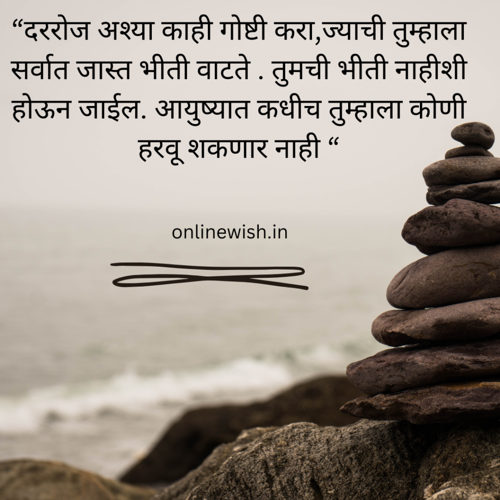 marathi motivational quotes