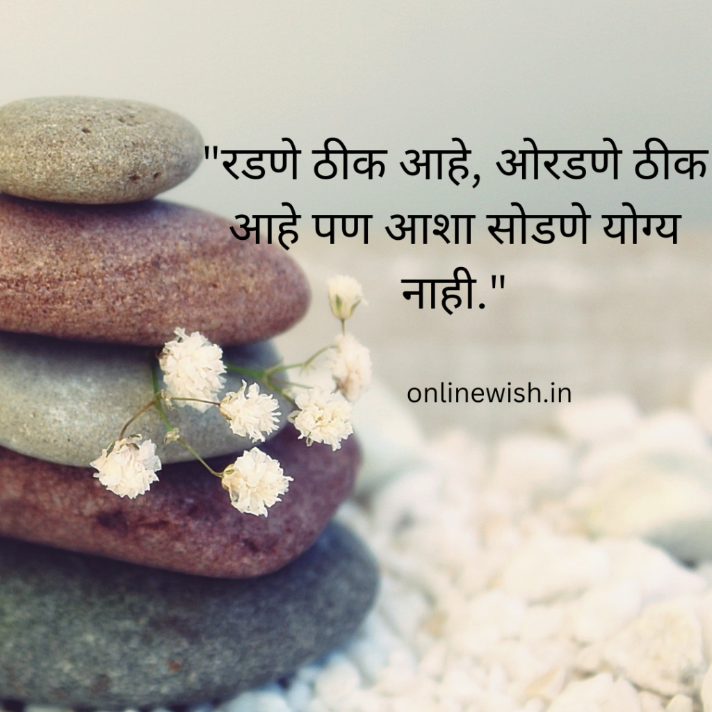 marathi motivational quotes