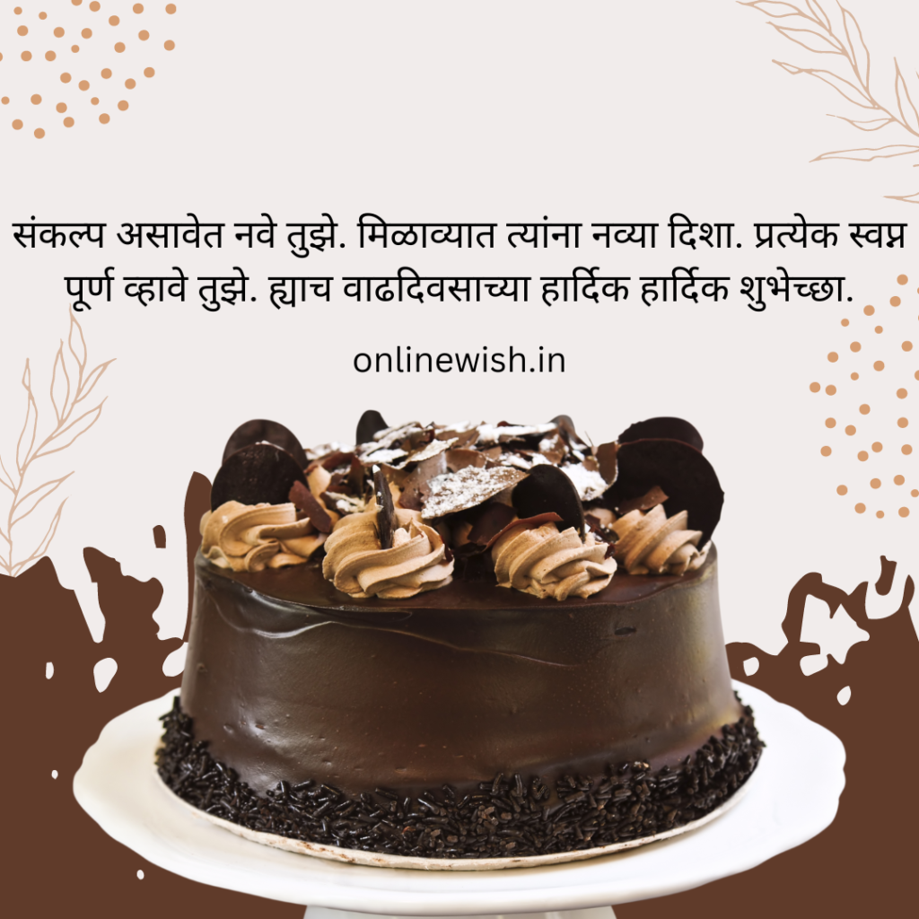 happy birthday wishes in marathi