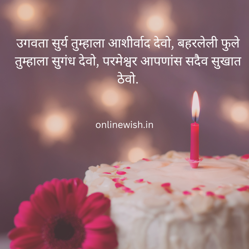 happy birthday wishes in marathi