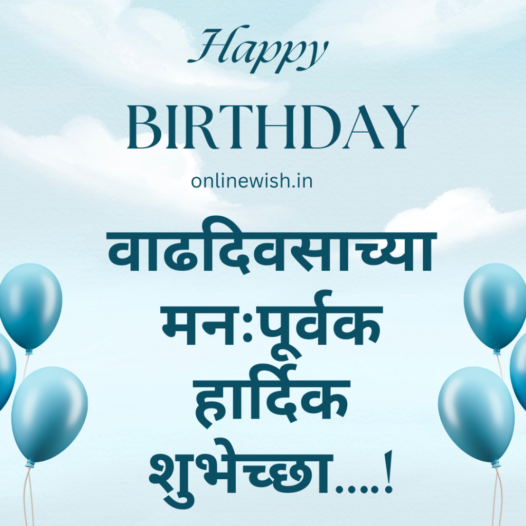 happy birthday wishes in marathi