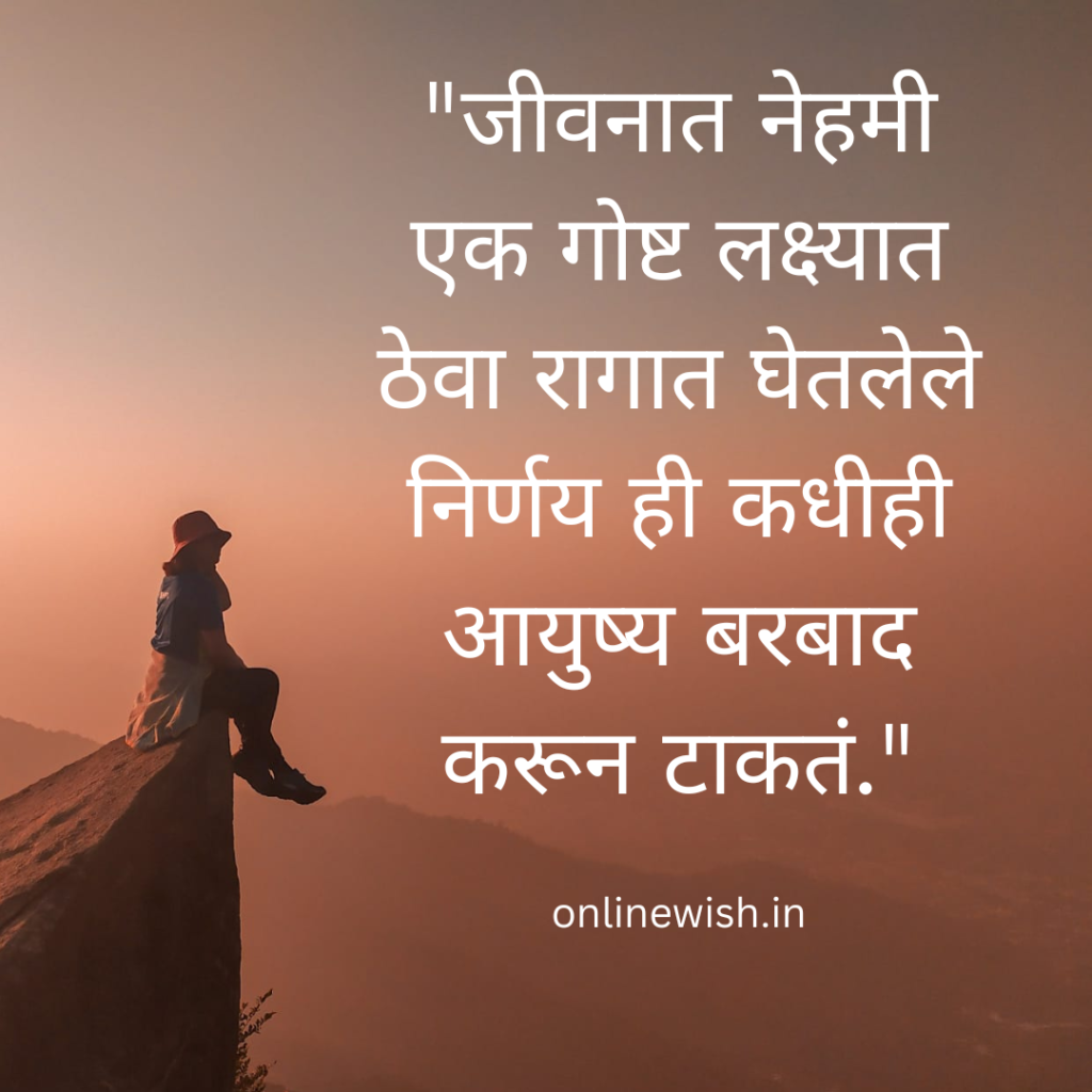 Life quotes in marathi