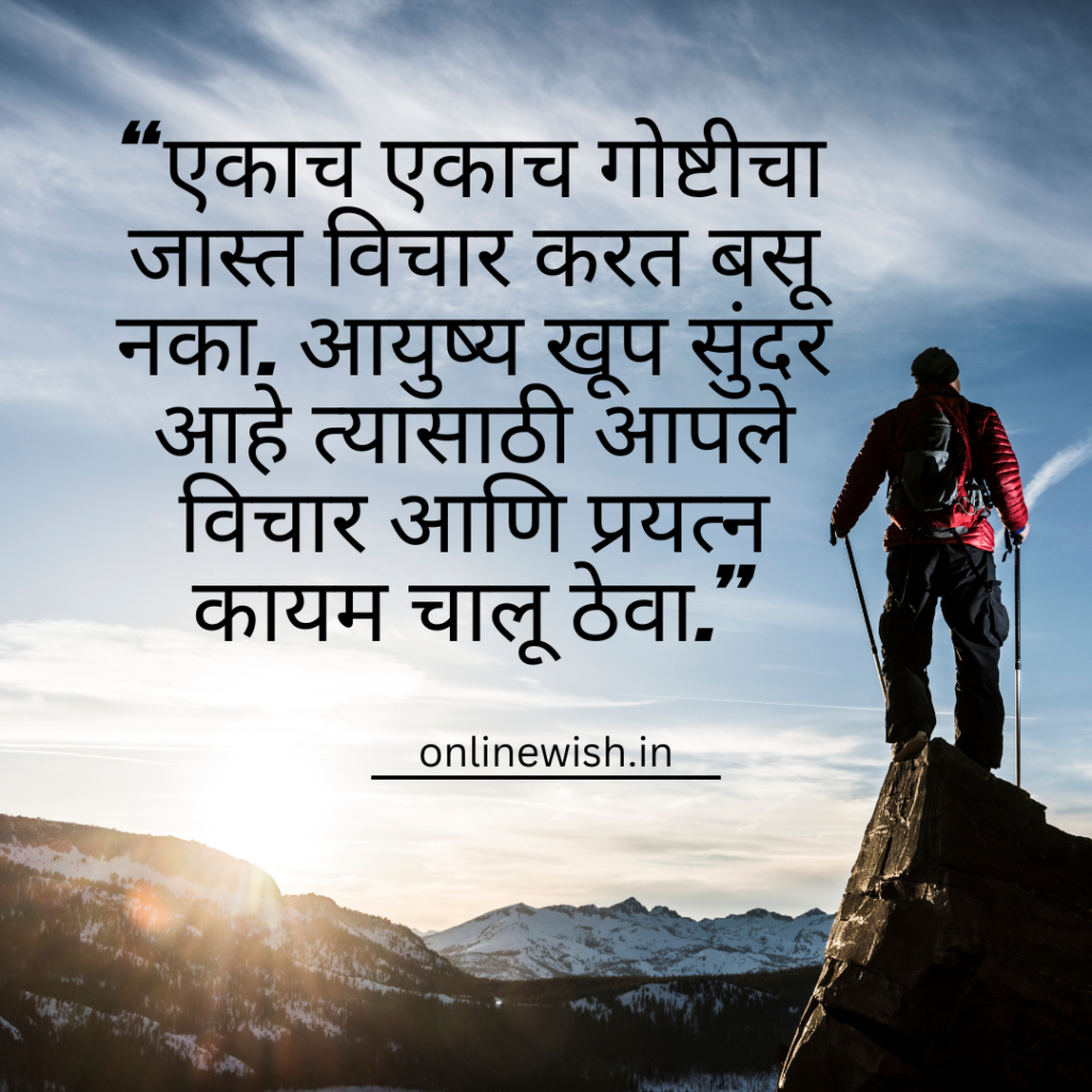 Life quotes in marathi