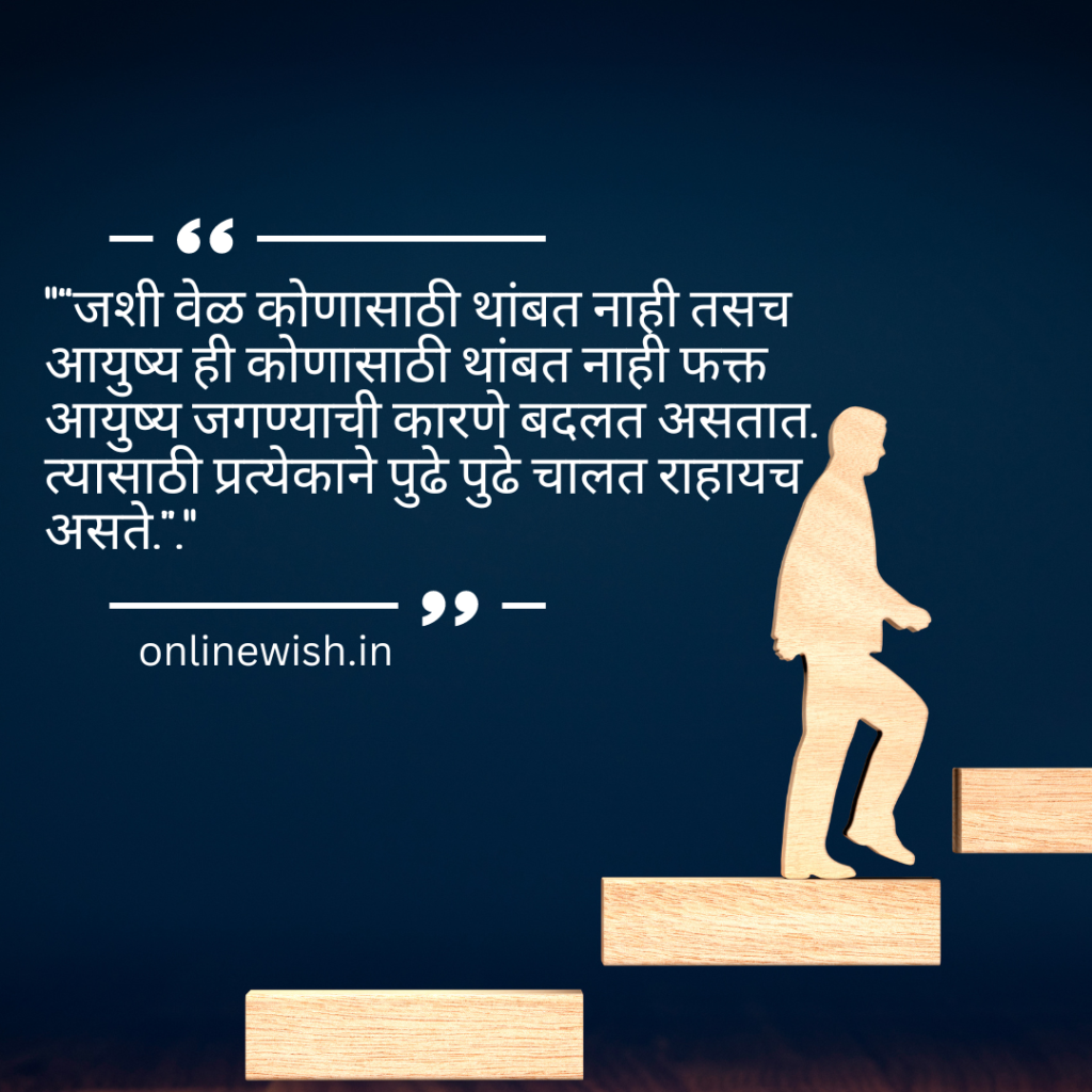 Life quotes in marathi