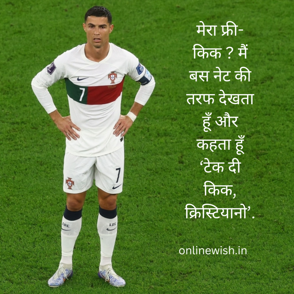 cristiano ronaldo motivational quotes in hindi