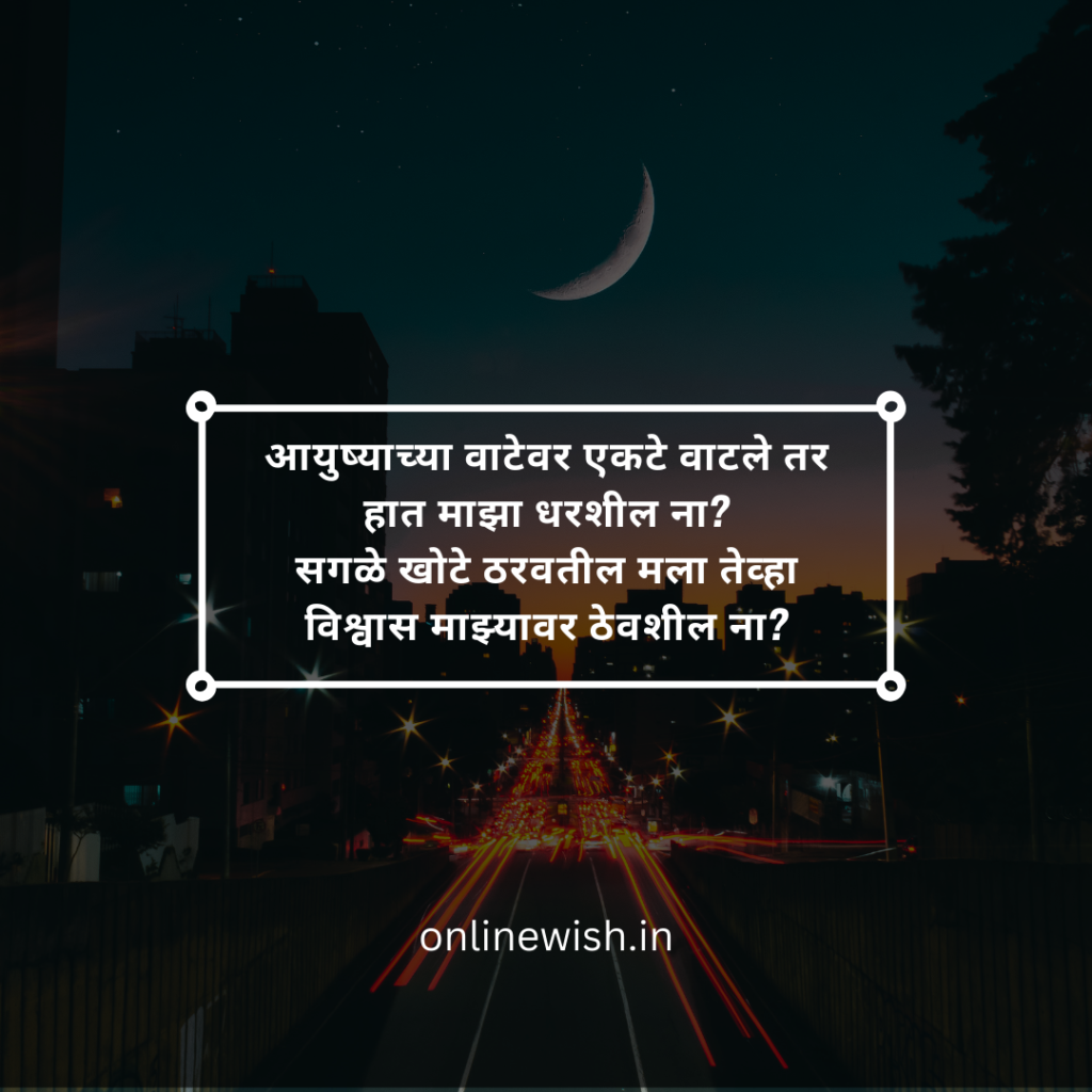 100+marathi shayari | सुंदर मराठी शायरी संग्रह/ Love Shayari in Marathi