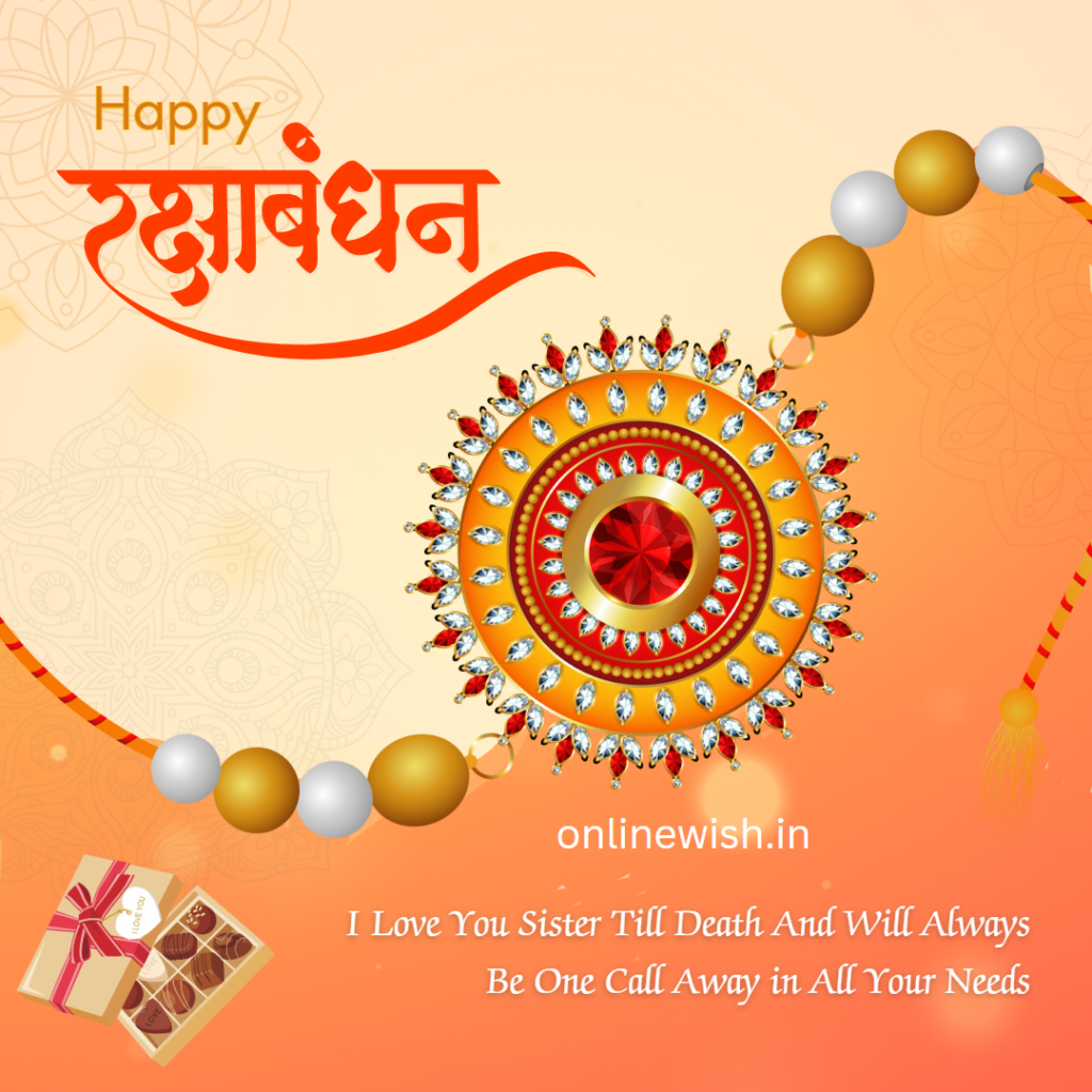 raksha bandhan wishes in marathi