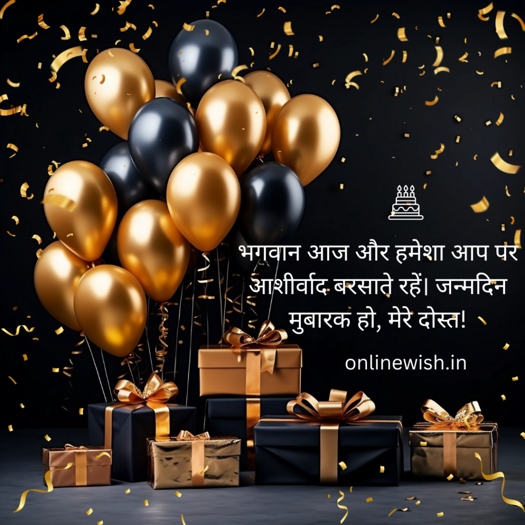 happy birthday wishes in hindi