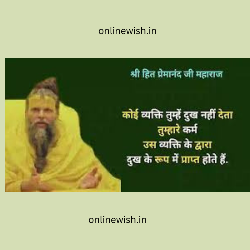 premanand ji maharaj motivational quotes in hindi