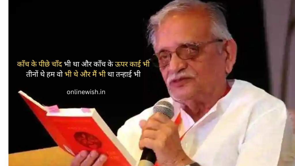 200+Gulzar Shayari