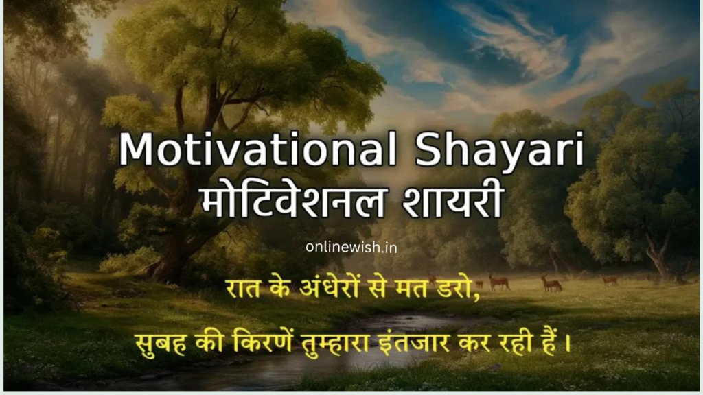 motivational shayari in hindi