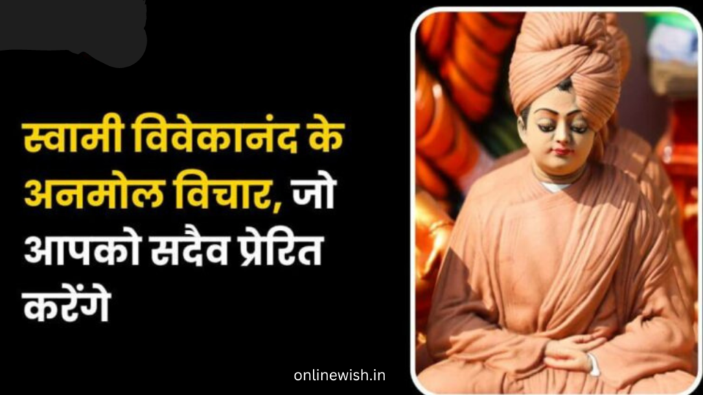 100+swami vivekananda motivational quotes in hindi