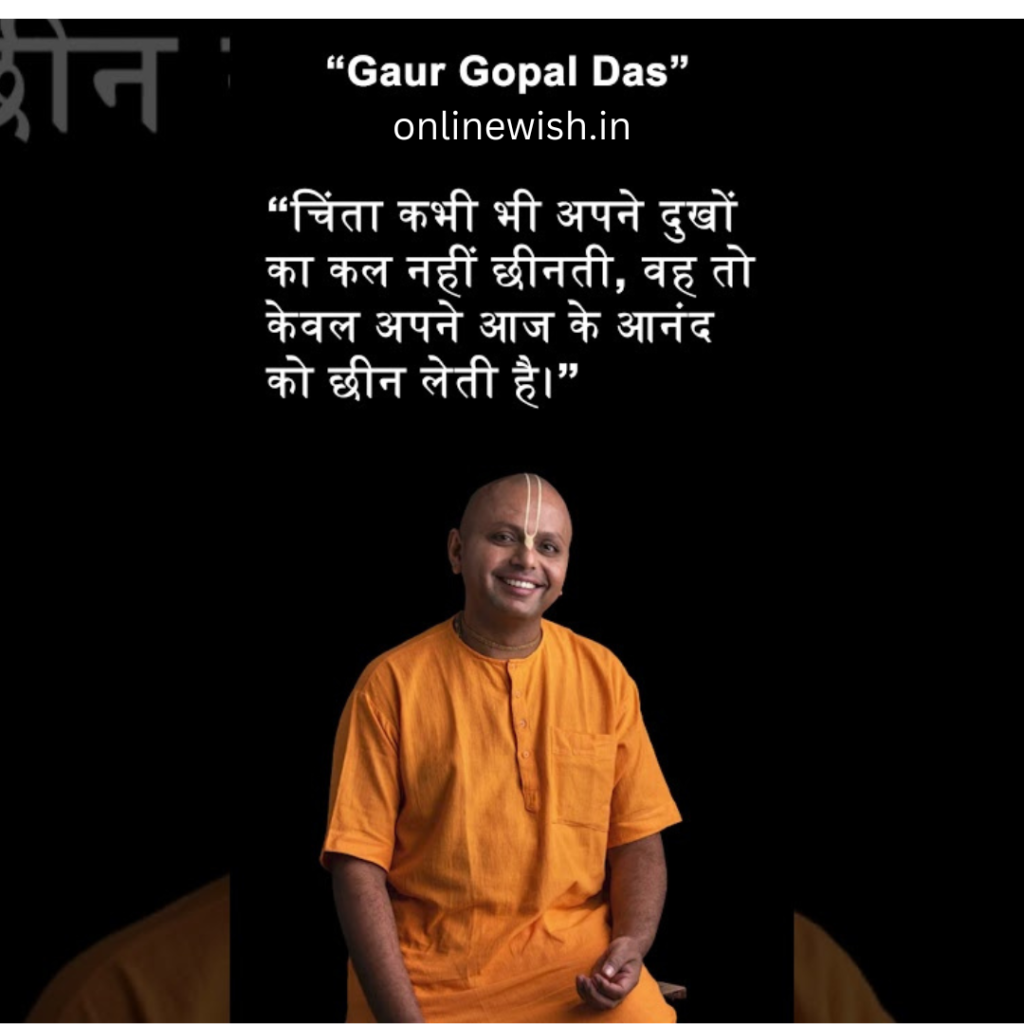 gaur gopal das quotes in hindi