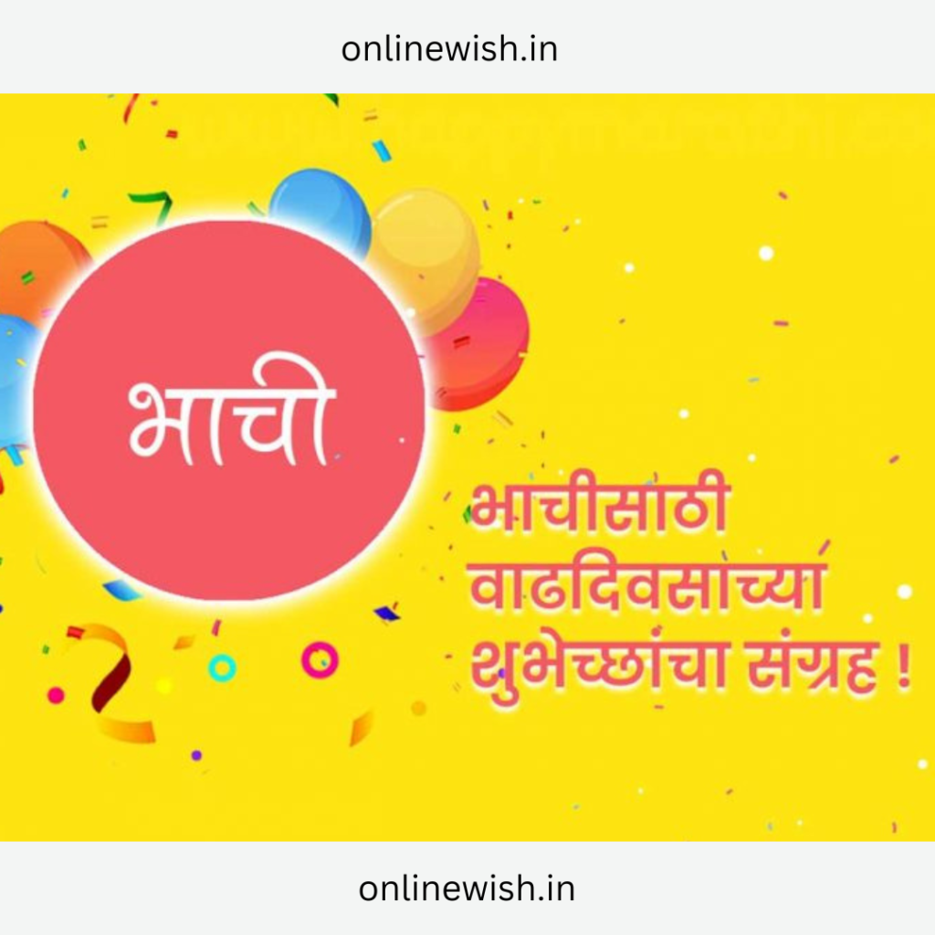 91+भाचीला वाढदिवसाच्या शुभेच्छा | Bhachila Vadhdivsachya Hardik Shubhechha Marathi