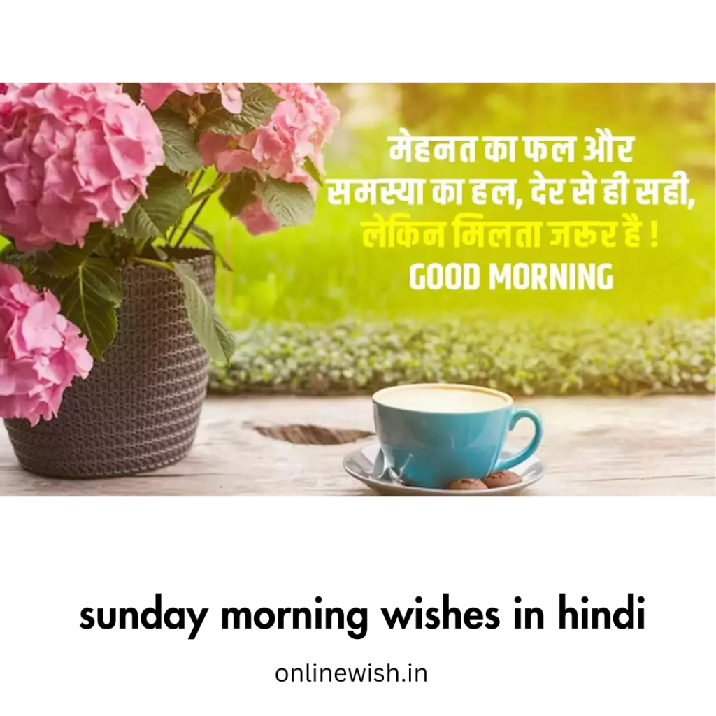 sunday morning wishes in hindi