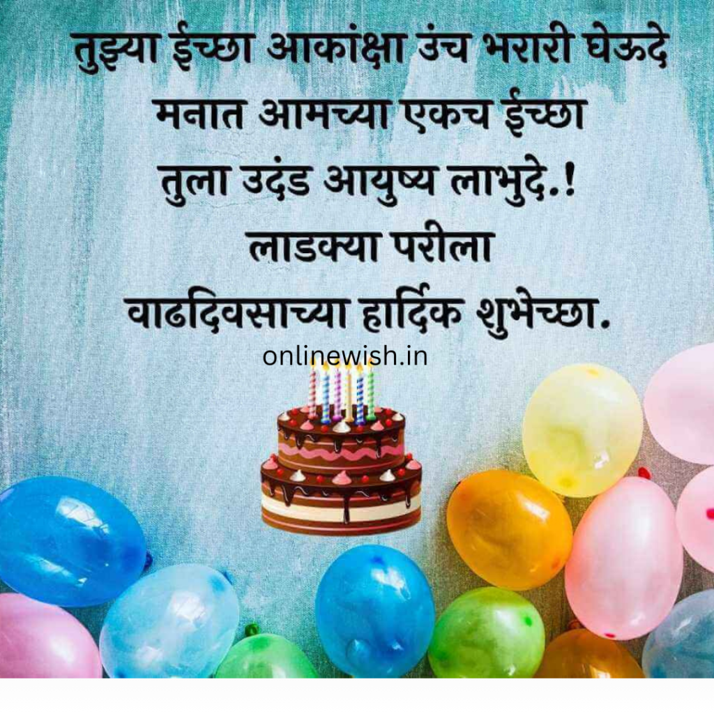 happy birthday wishes for daughter in marathi