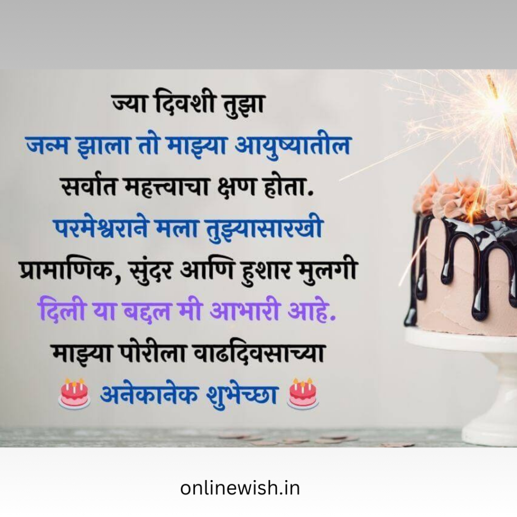 happy birthday wishes for daughter in marathi