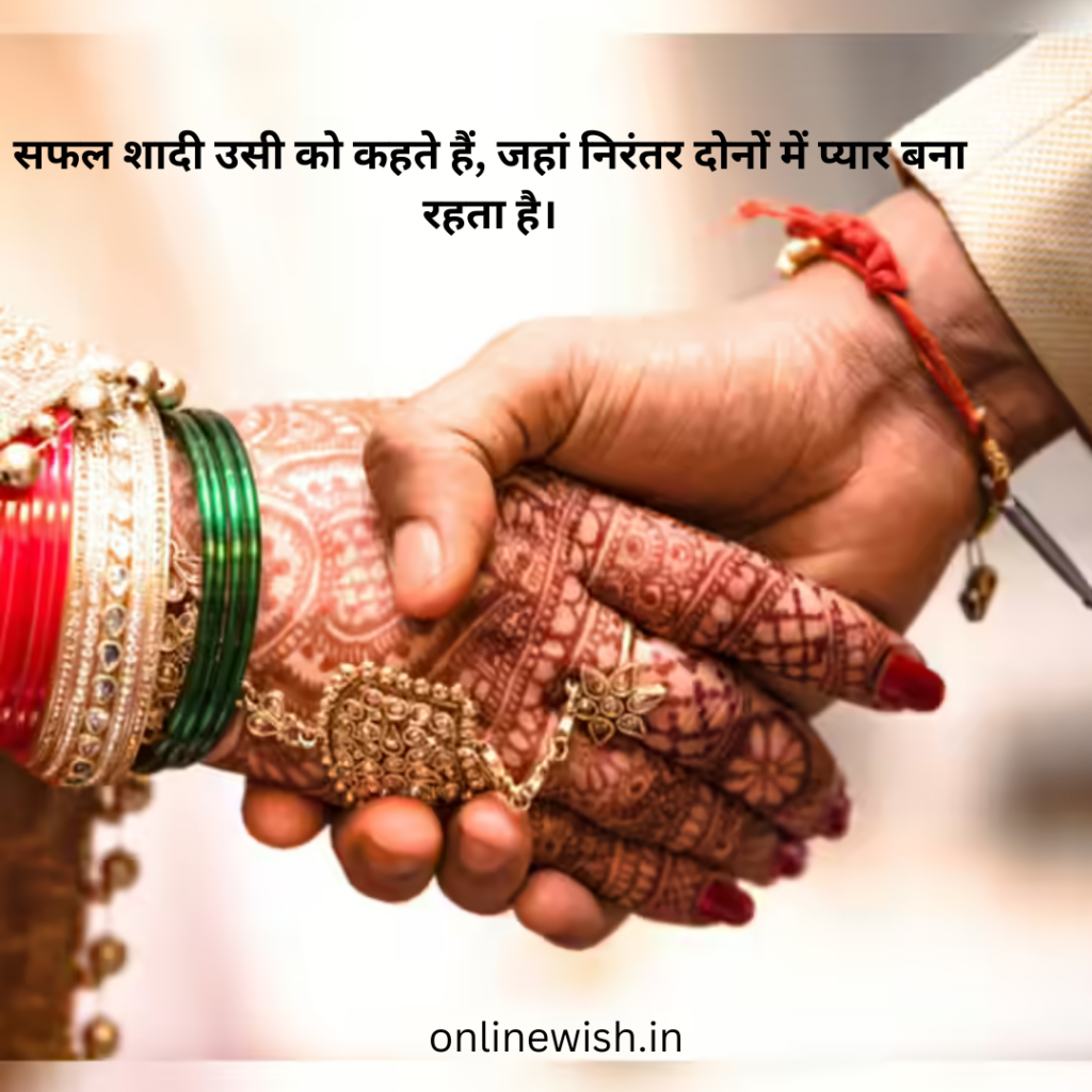 Wedding Quotes & Wishes In Hindi