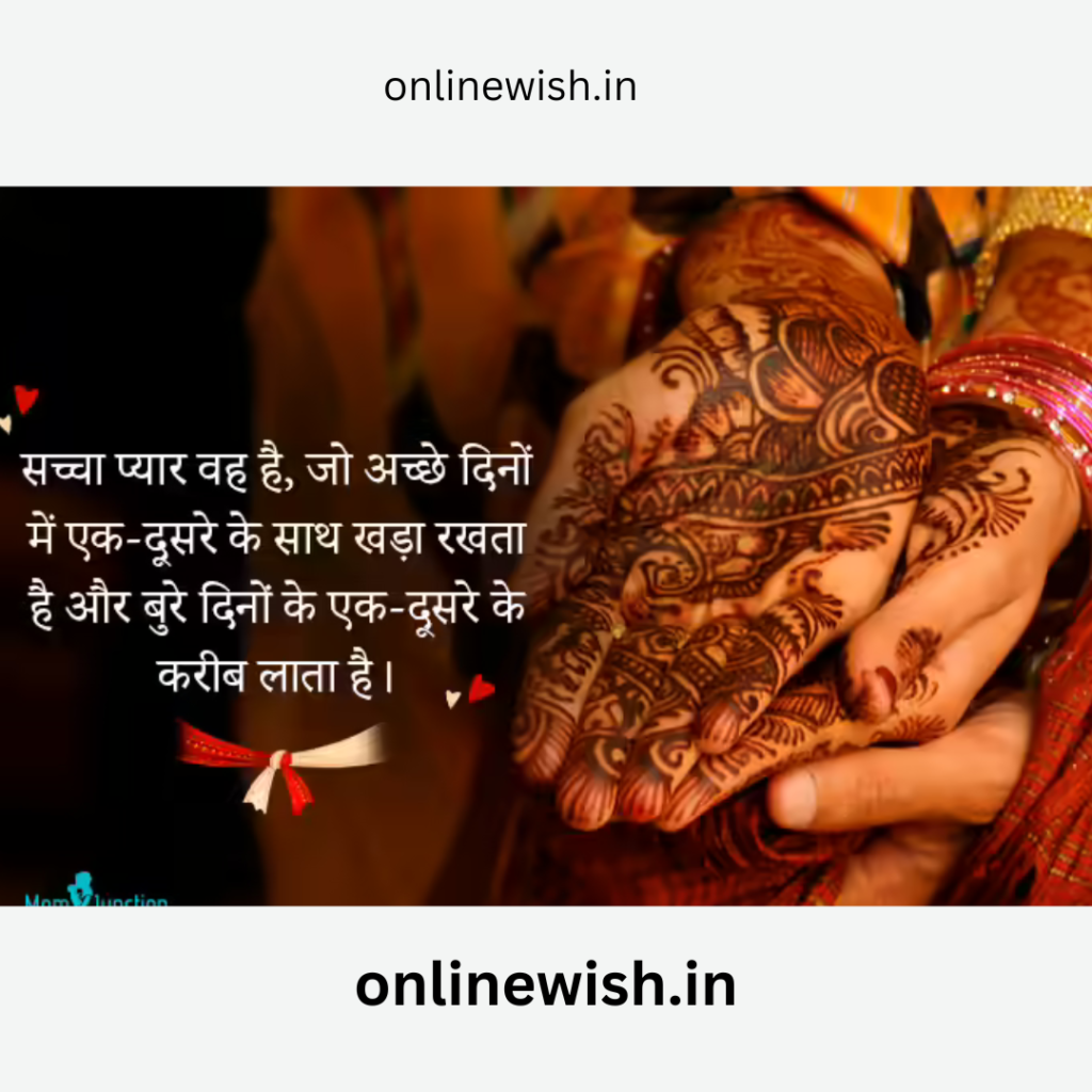 Wedding Quotes & Wishes In Hindi