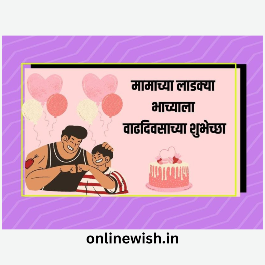 91+nephew birthday wishes in marathi