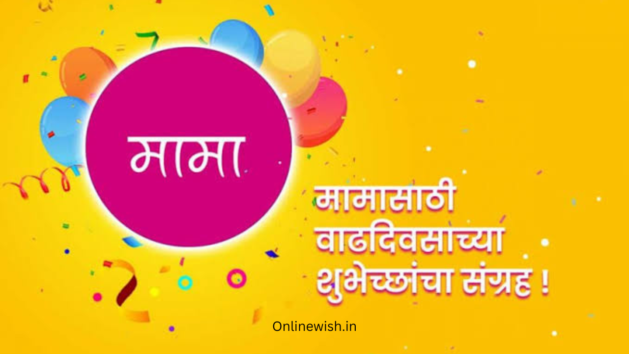 75+mama birthday wishes in marathi