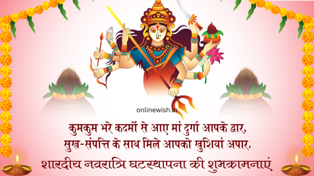 ghatasthapana wishes in hindi