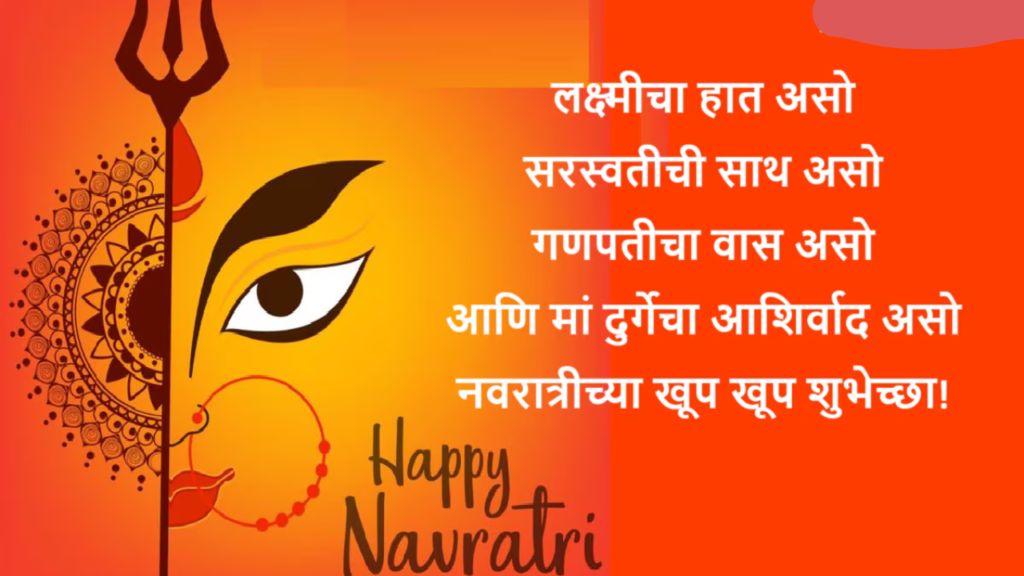 60+Navratri Wishes in Marathi 