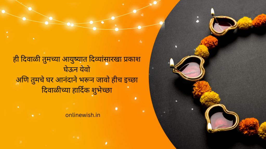 happy diwali wishes in marathi