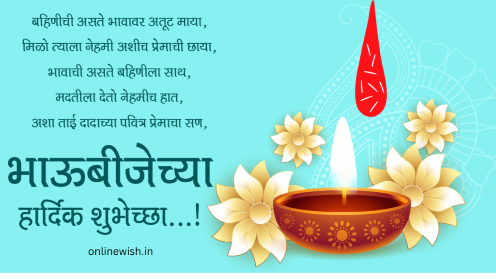 bhaubeej wishes in marathi