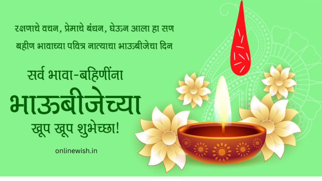 bhaubeej wishes in marathi