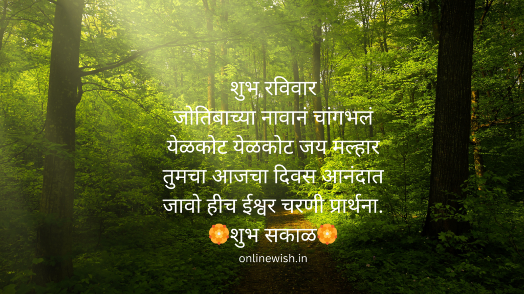 happy sunday good morning marathi 