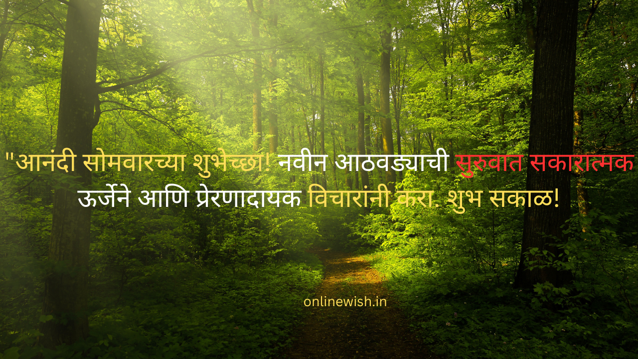 80+monday morning quotes for marathi