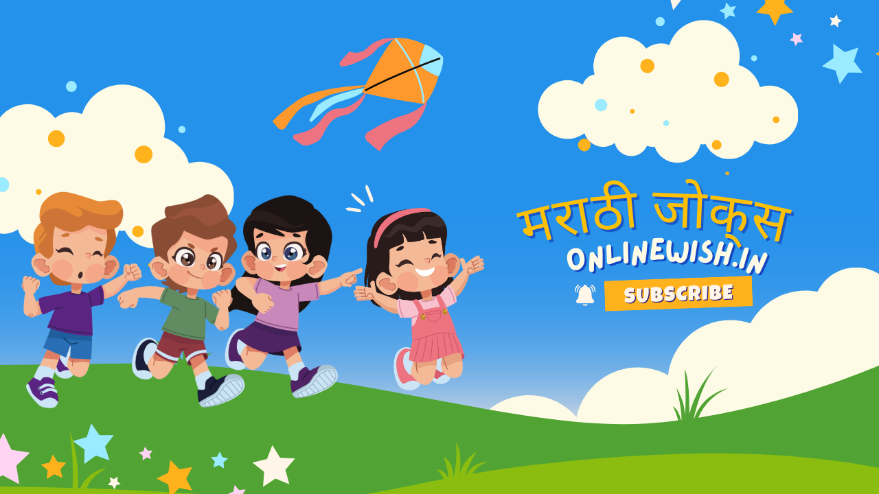 75+marathi jokes for kids