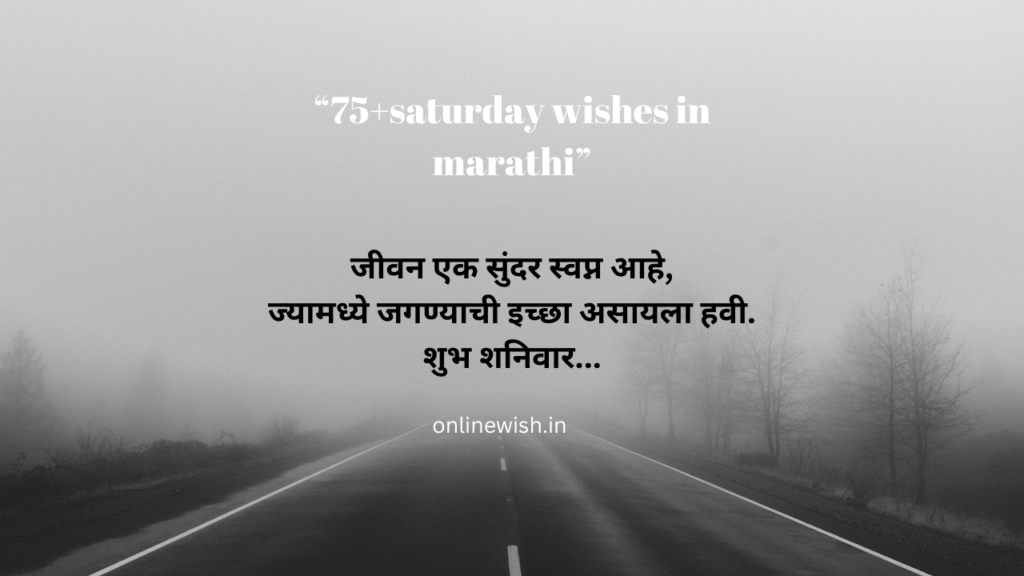 saturday wishes in marathi 