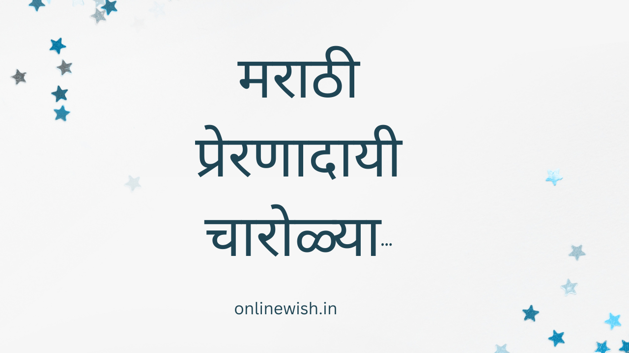 70+marathi charoli on life